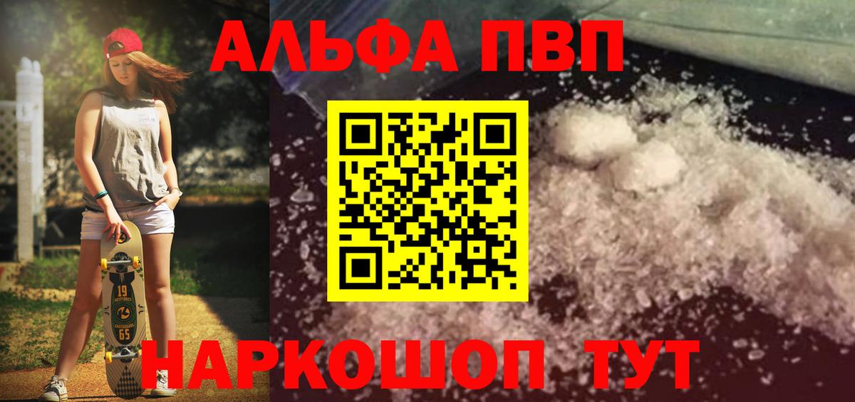 A-PVP крисы CK  Вход с VPN  Alfa_PVP Соль  Барабинск 