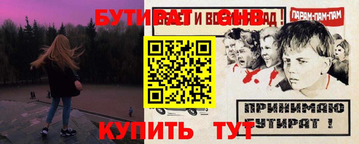 Бутират вода Барабинск
