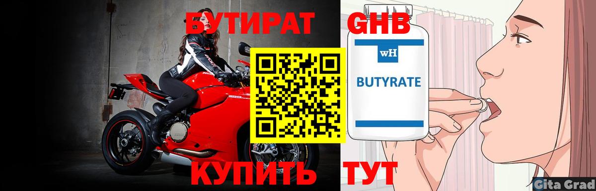 Барабинск  Бутират GHB  Вход с VPN 