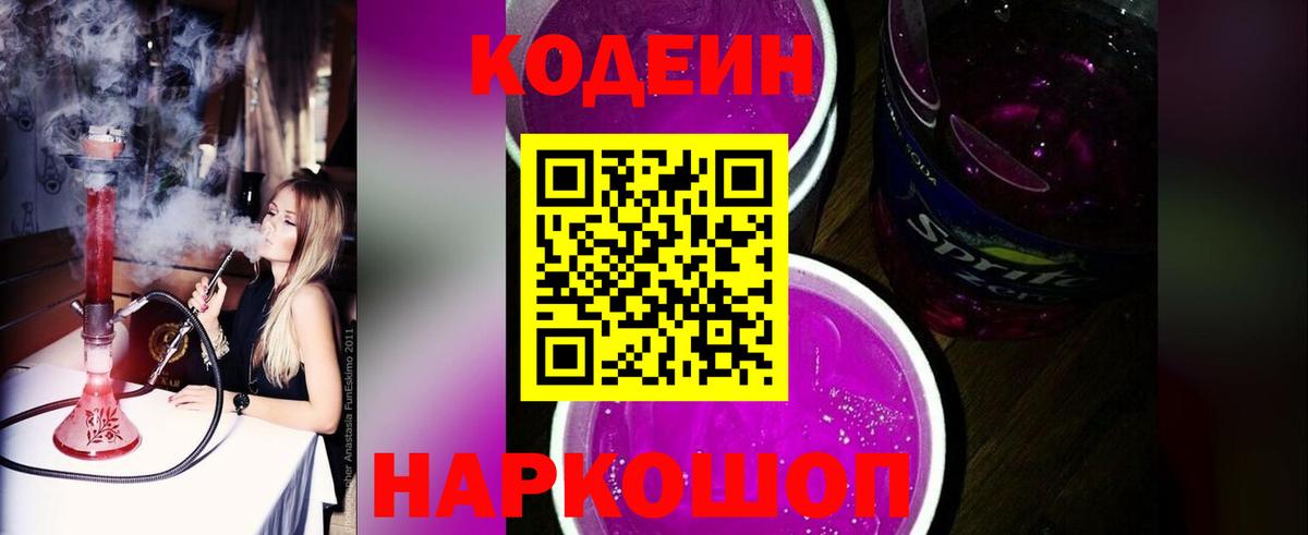 Кодеиновый сироп Lean напиток Lean (лин)  Вход с VPN  Codein напиток Lean (лин)  Барабинск 