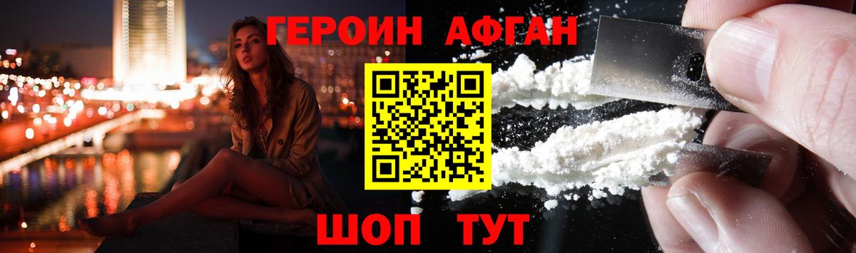 Героин афганец  Вход с VPN  Героин  Барабинск 